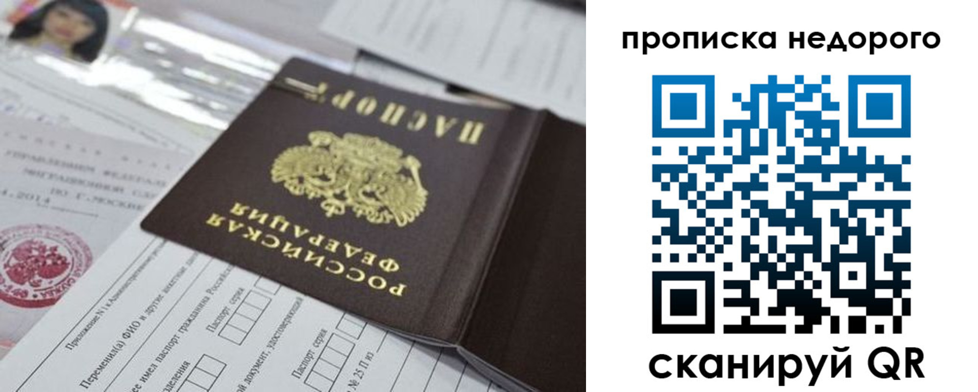 временная регистрация в квартире в Советской Гавани
