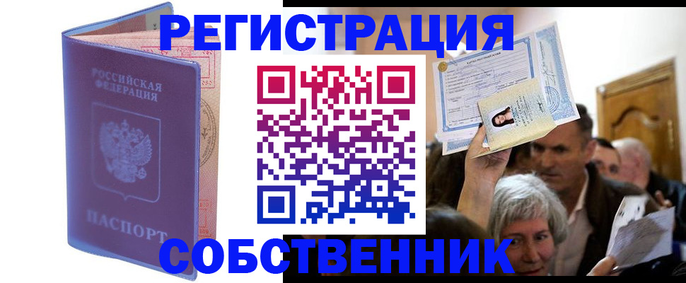 прописка 2025 в Советской Гавани