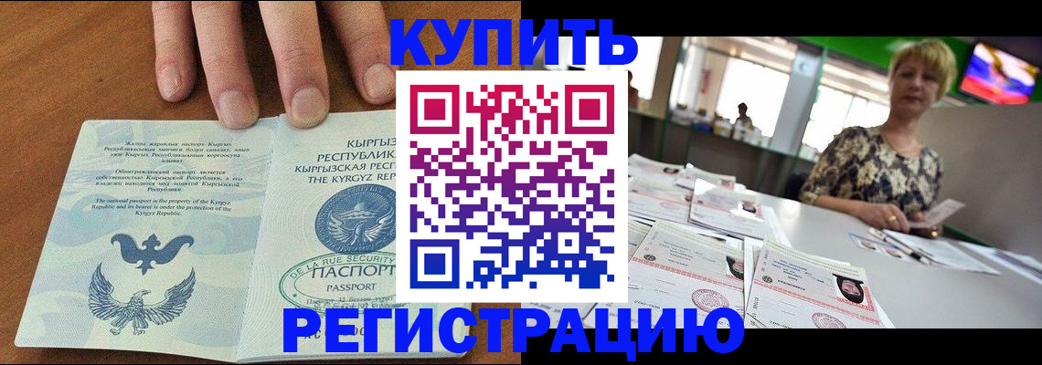 прописка от собственника в Советской Гавани