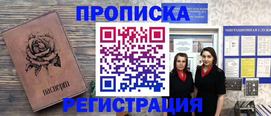 регистрация для РВП в Советской Гавани