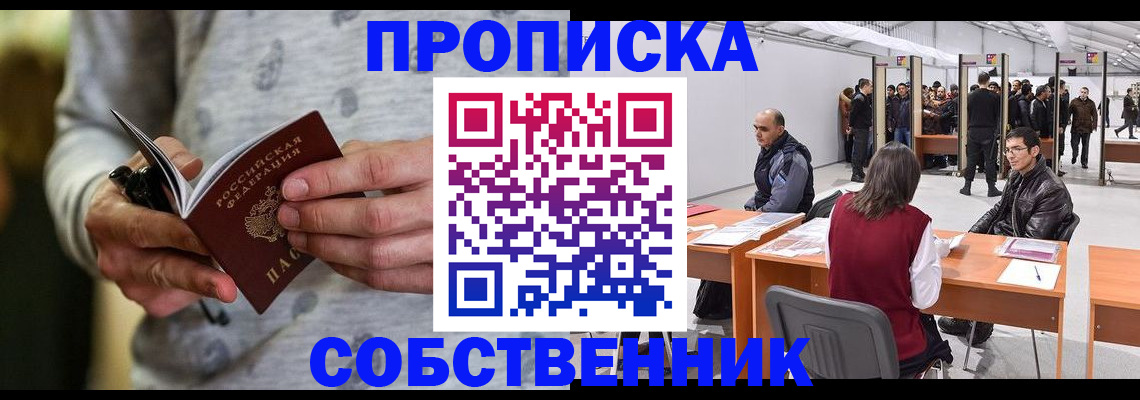 временная регистрация 2025 в Советской Гавани