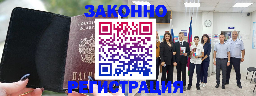 прописка ребенка в Советской Гавани